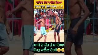 ਬਾਬੇ ਨੇ ਕੰਨ ਤੇ ਮਾਰਿਆ ਥੱਪੜ🤣 #agricultural #agrico #agriculture #punjabi #kabaddi #trending #automobi