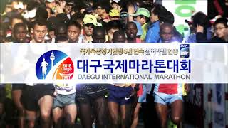 180401 2018대구국제마라톤대회 예고 ㅣ KBS방송