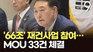 韓, 66조 규모 우크라 재건 '시동'…尹 \