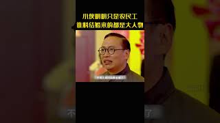 小伙明明只是农民工，谁料结婚请的不是教授就是老板，结果万万没想到婚还没结完，丈母娘非要把女儿领走 #movie#電影  #影视解说#喜剧#电视剧