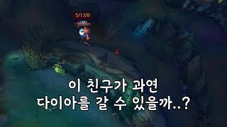 고집 센 실버 다이아 만들기 프로젝트 1화