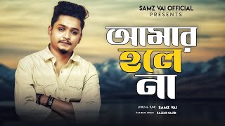 Amar Holena   Samz Vai   Bangla New Song 2021 HD