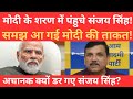 What help does Sanjay Singh want from PM Modi ?