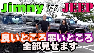 Jimny vs Jeep 車両価格度外視の徹底比較