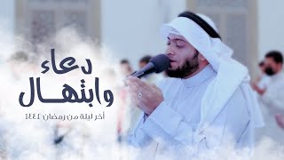 دعاء آخر ليلة من رمضان ١٤٤٢ هـ