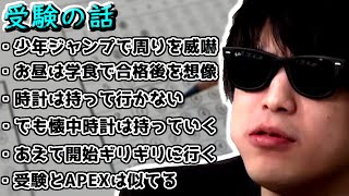 【おにや雑談】受験の時のとんでもないエピソードを語る【2021/02/17】