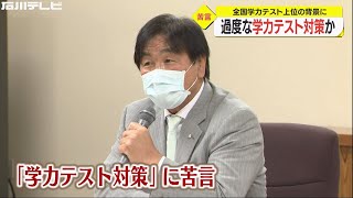 毎年成績上位の石川県…そのウラで指摘される“過度な学力テスト対策”「直前に過去問を解いてる」