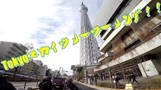 【motovlog】高所恐怖症のメンバーと東京スカイツリー観光ツーリング！！