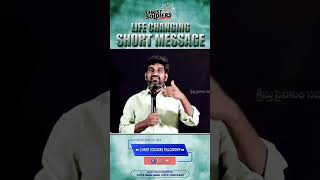 సేవకుల బాధ్యత విశ్వాసులకు తెలుసా?#teluguchurchdohaqatar #shortmessages #1min #ytshorts #inspiration