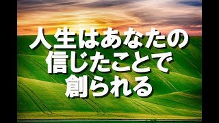 【現実創造講座】人生はあなたの信じたことで創られる！