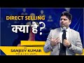 Direct Selling क्या है ? | What is Direct Selling | Sanjeev Kumar AWPL