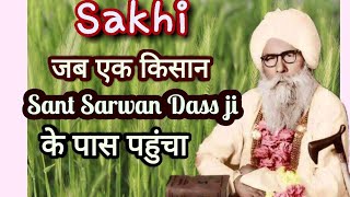 Sakhi Sant Sarwan Dass ji (Dera Sachkhand Ballan)