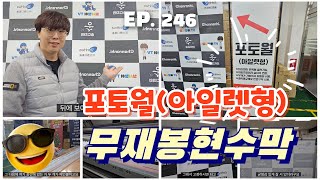 [실사출력] EP. 246 #포토월(아일렛형) 만들기 ㅣ #무재봉3m현수막 ㅣ #옵티멈솔벤 3200 l #설치도 간단하고 이동도 편리합니다 (S23울트라)