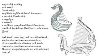 Yazh   Sivayanama with Lyrics    யாழ்    சிவயநம பாடல் வரிகளுடன்