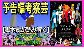 【古の王子と3つの花】ミッシェル・オスロ監督最新作の内容を徹底考察！