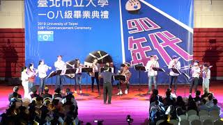 20190615臺北市立大學108級畢業典禮音樂學系表演