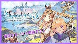 ライザのアトリエ３　思い出が蘇る最高のゲーム　※ネタバレ注意