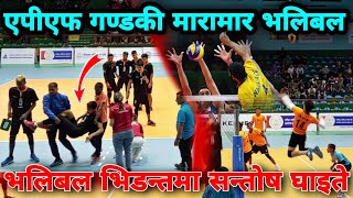 घाइते भलिबल | एपीएफ गण्डकी बिच मारामार भलिबल | Gandaki Vs APF | Volleyball Match