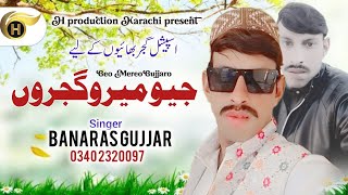 Geo Mero Gujjaro | Banaras Gujjar | Gojri Song 2024