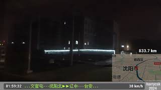 【CR View】【夜色京哈線】Z18次 齊齊哈爾-北京 全程原速側面展望 （5:瀋陽北-唐山北）