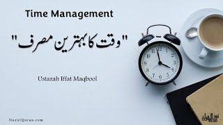 Time Management I وقت کا بہترین مصرف I Ustazah Iffat Maqbool I NurulQuran I