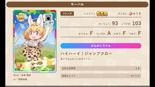 【けものフレンズ】出た！！サーバルちゃんをげっとする♫やっとだよ(*TωT)ｳﾙｳﾙ【プラネットツアーズ】