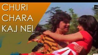 Song:-Churi Chara Kaj Nei🎸Film:-Teen Murti !! চুরি ছাড়া কাজ নেই 💗Lata Mangeshkar Kishore Kumar !!