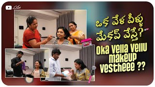 Okavela Veellu Makeup Vesthe? || Suma