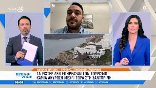 Σαντορίνη: Τα ρίχτερ δεν επηρέασαν τον τουρισμό, καμία ακύρωση μέχρι στιγμής | ACTION 24