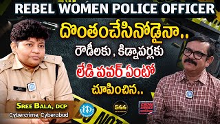 DCP Sri bala Journey Revealed in Her First Exclusive Interview | iDream Kurnool