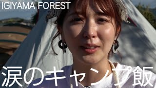 【キャンプ飯】メスティンオムライスと鉄板ステーキ！だけどなぜか号泣…【白井奈津キャンプ】