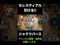 【オールスター 2pick】黒の章とあのカードが解決【シャドウバース シャドバ shadowverse】 アーティファクト ネメシス