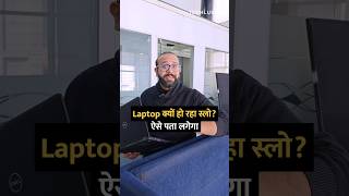 #laptop क्यों हो रहा स्लो? ऐसे लगेगा पता #shorts