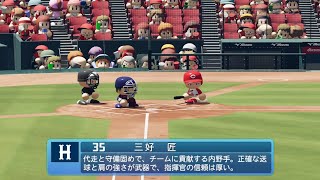 【パワプロ2023なりきりプレイ / NPB FIELD PLAY】広島 35 三好匠選手 CARP TAKUMI MIYOSHI