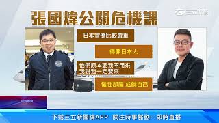 張國煒駕機返台 民航局查有無疲勞駕駛、超時執勤│94看新聞