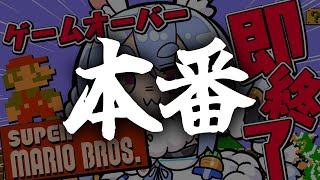 本番【スーパーマリオブラザーズ】ゲームオーバーで即終了！クリア目指す！！！！！2日目！ぺこ！【ホロライブ/兎田ぺこら】