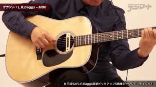 有田純弘がL.R.Baggs M80ピックアップをサウンド・チェック！