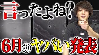 ６月に発表されたヤバい情報【都市伝説】