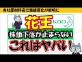 みんな大好きあのお菓子メーカーが7年ぶり安値水準