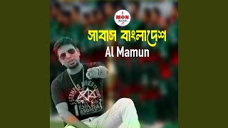 সাবাস বাংলাদেশ