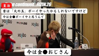 【五味隆典】頭突き対決の決着後に放った五味の一言に会場が大盛り上がり。試合前の皇治の煽りの「金玉おじさん」に対してのアンサー【RIZIN/切り抜き】