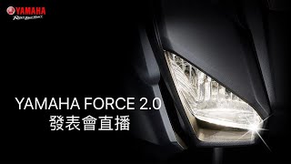 YAMAHA FORCE 2.0 發表，預售價：99,000元，雙避震器、搭載ABS、TCS