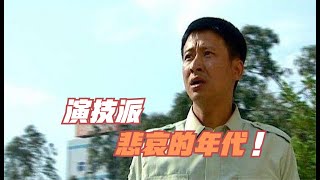 《士兵突击》连长高城，这个演员面熟有演技，为何不走红？