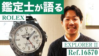 【鑑定士が語る】セミヴィンテージ ロレックス エクスプローラーⅡ Ref.16570が登場！！シングルトリチウムの優良個体をぜひご覧ください！！