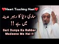 Heart Touching ~ Sari Dunya Ka Rehbar Madine Me Hai..!! PM Muzzammil Rashadi Official #naat #darood