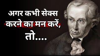 इमैनुएल कांट के विचार जिन्हें सुनकर आपके रौंगटे खड़े हो जाएंगे | Immanuel Kant's Philosophy