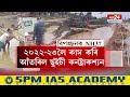 assam national higwhay news ১০ বছৰত ৭ ঠিকাদাৰী প্ৰতিষ্ঠানৰ কামৰ নমুনা