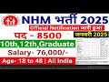 nhm recruitment 2025 nhm staff nurse vacancy 2025 govt jobs jan 205 nursing vacancy 2025