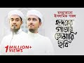 মনমাতানো ইসলামিক গজল । Hridoyer Patay Tomari Chobi । Tawhid Jamil । Salman Sadi । Bangla Gojol 2020