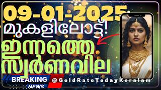 ഇന്നത്തെ സ്വർണവില/09-01-2025 /gold rate kerala /916 /gold rate today